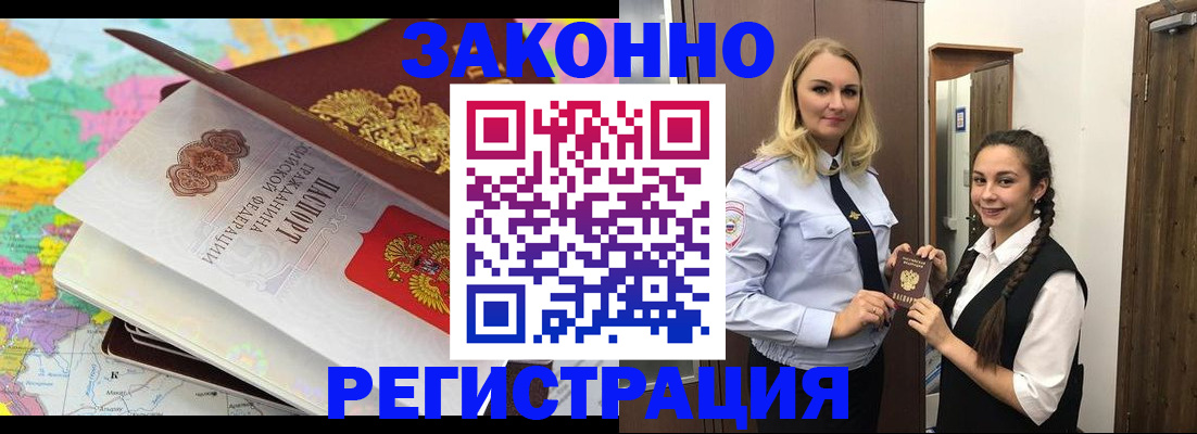 прописка от собственника в Суворове